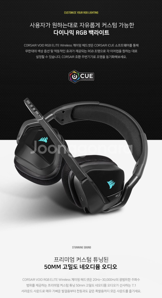 커세어 보이드 RGB 엘리트 무선 7.1채널 컴퓨터 게--7