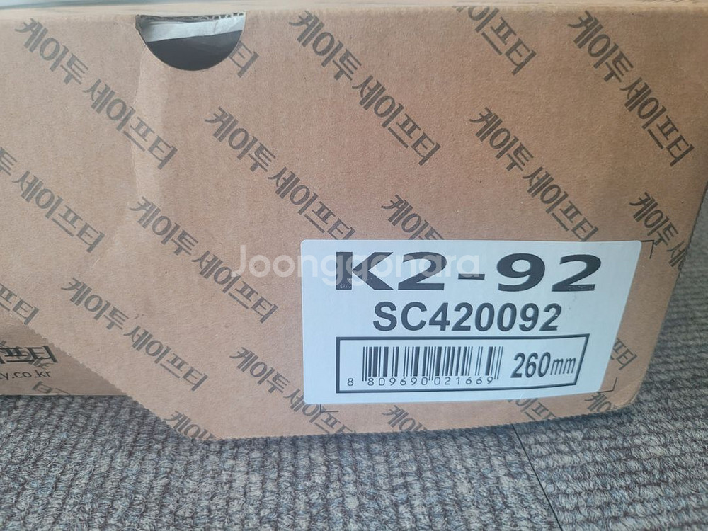 k2-92 안전화 새상품 팝니다--1