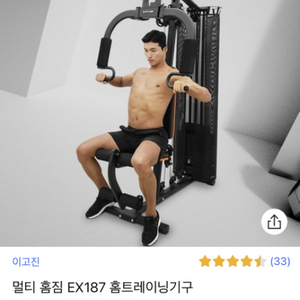 [나눔]이고진 멀티 홈짐 EX187 홈트레이닝기구