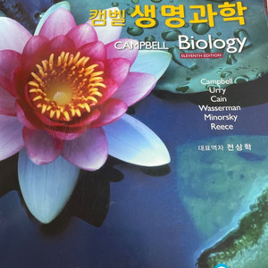 캠벨 생명과학 11판