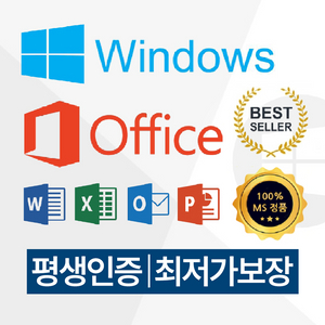 윈도우11 윈도우10 ms오피스 최저가 판매