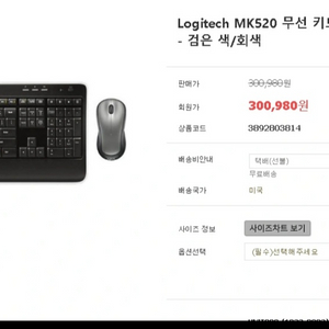 로지텍MK520R무선키보드 마우스콤보