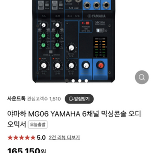 YAMAHA MG 06 판매합니다