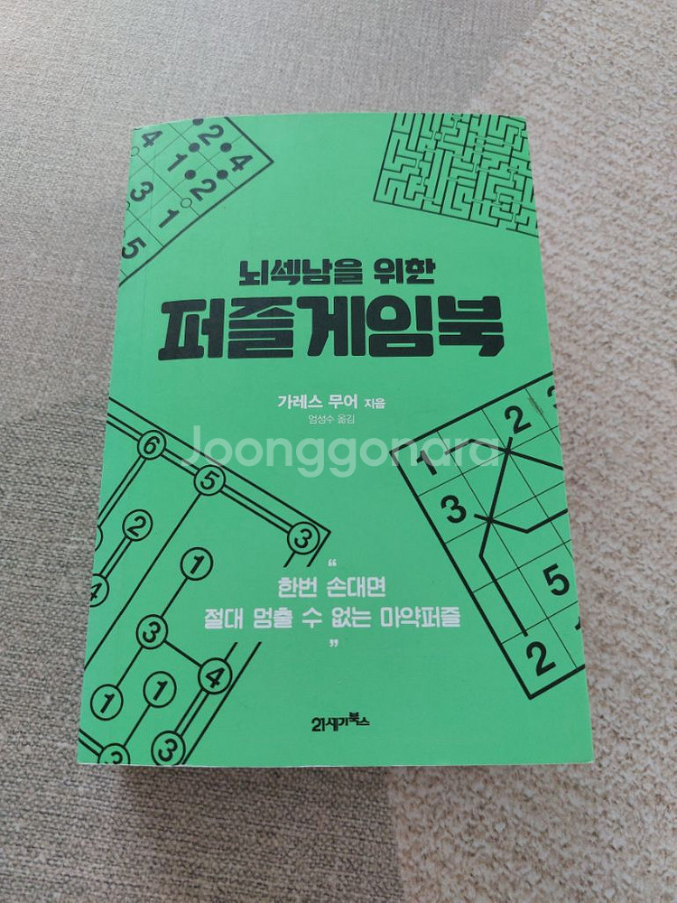 퍼즐게임북--0