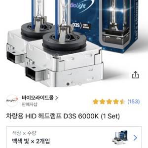 차량용 HID 헤드램프 D3S 6000K (1 Set)