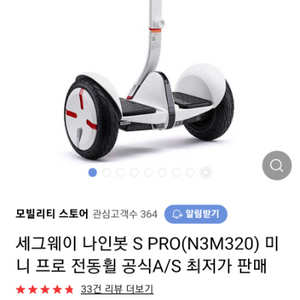 세그웨이 나인봇 S PRO