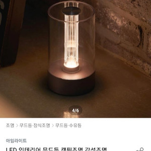 아임라이트 led 무드등 조명