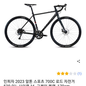 인피자 알톤 스포츠 700C 그래블바이크 대전
