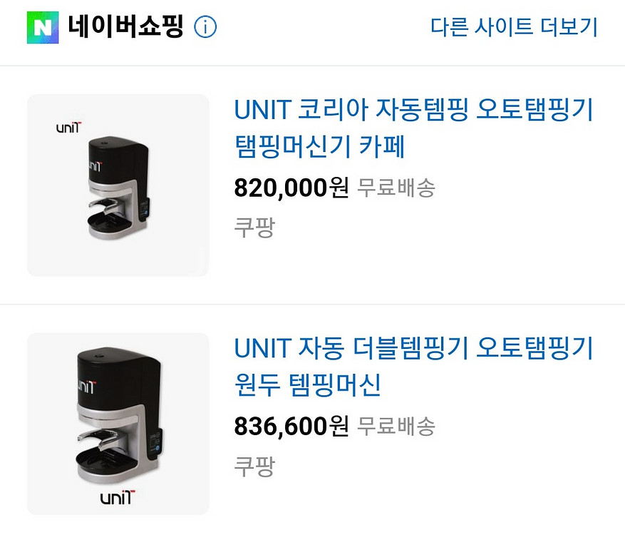 카페용품 UNIT 자동탬핑기 6개월사용--6