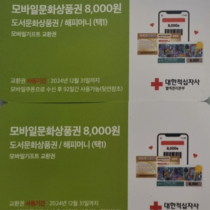 문화상품권 8000원 쿠폰 2장 판매합니다.