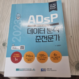 ADSP 2023년 버전 민트책 판매