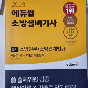 소방설비기사 공통 기계 필기 팝니다