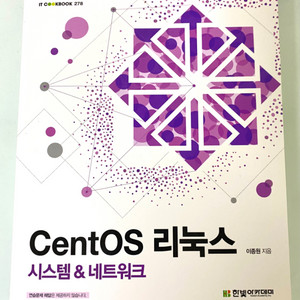 CentOS 리눅스 : 시스템 & 네트워크