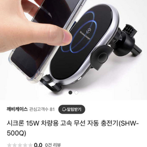 차량용 고속충전 거치대