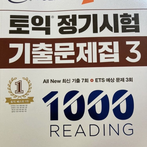 ETS 토익 정기시험 기출문제집 1000 Vol.3RC