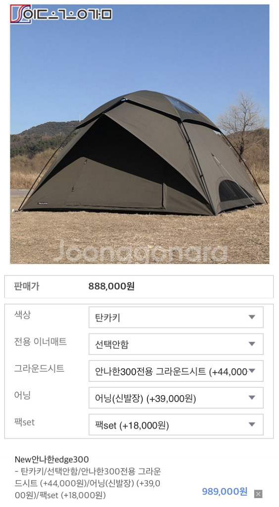 이도공감 안나한 300 탄카키 텐트 캠핑--6