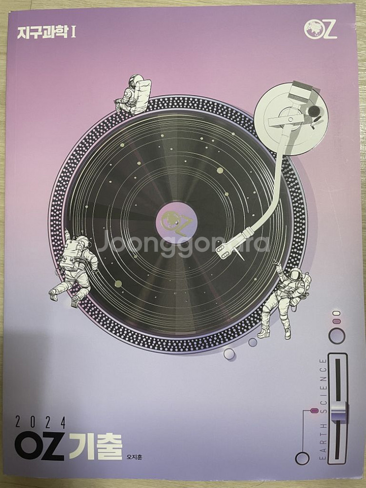 메가 오지훈쌤 2024 OZ기출/개념--1