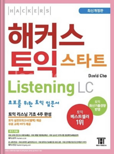 해커스토익 스타트 LC , 해커스 토익 750 + RC--0