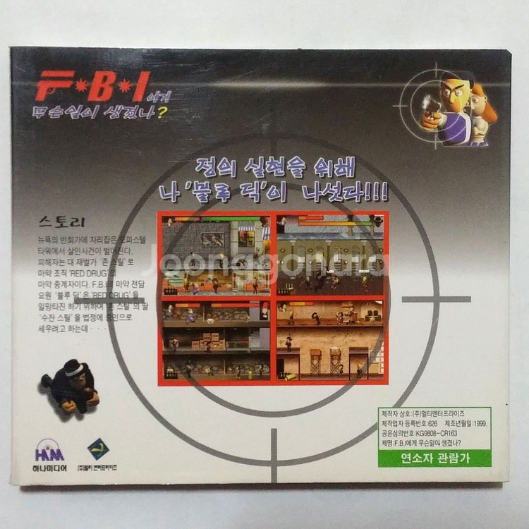 FBI에게 무슨일이생겼나 고전PC게임CD--1