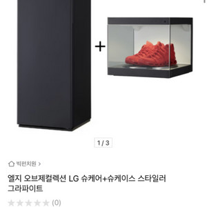 lg스타일러 슈케어, 슈케이스 지코 에디션