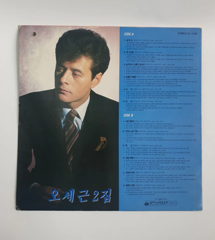 오세근 2집 LP (눈사랑때문에, 서울뚝배기 외) 이미지
