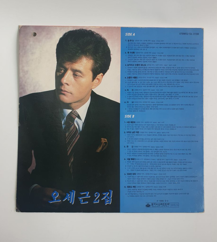 오세근 2집 LP (눈사랑때문에, 서울뚝배기 외) 이미지