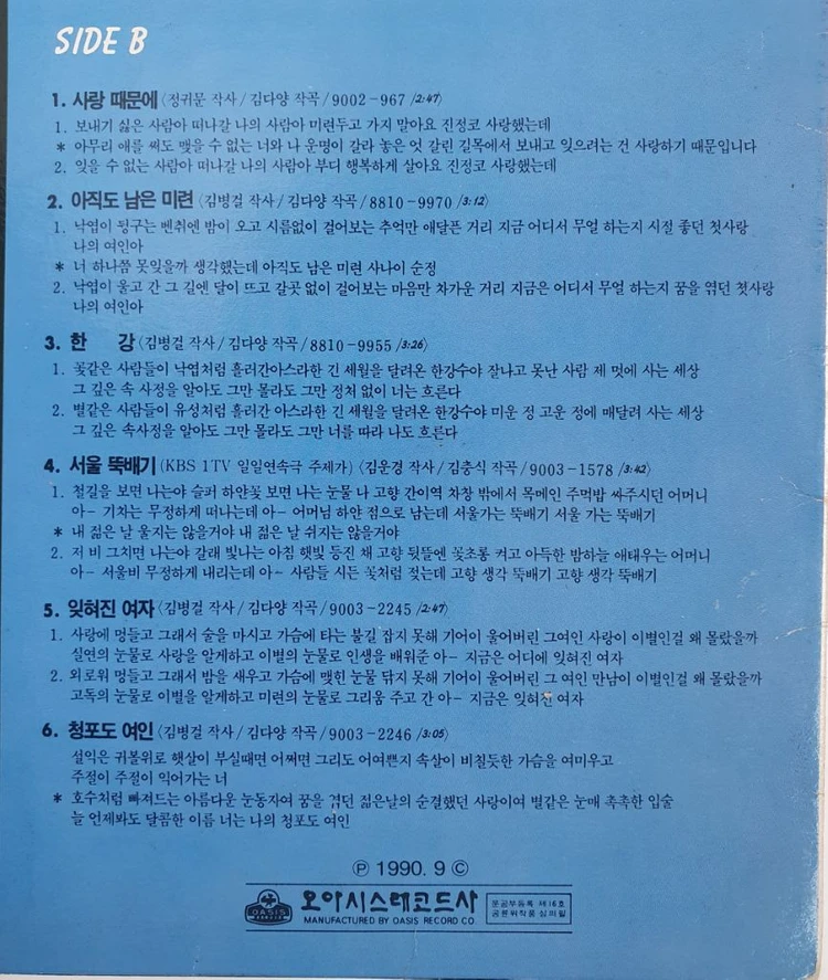 오세근 2집 LP (눈사랑때문에, 서울뚝배기 외) 이미지