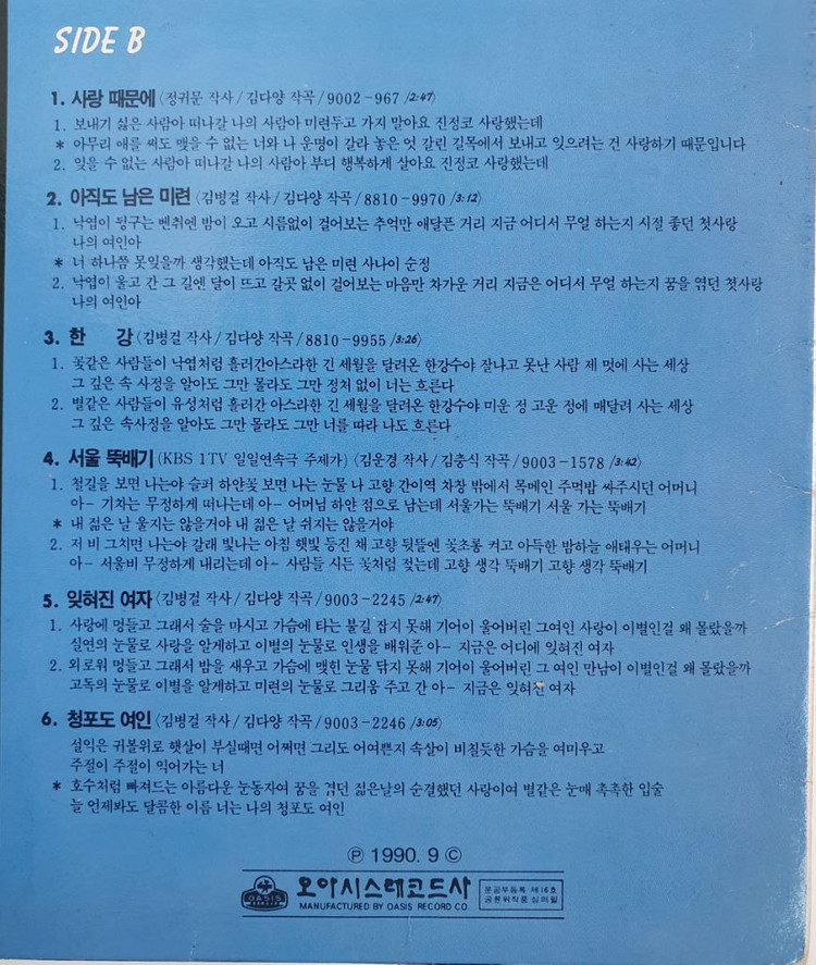 오세근 2집 LP (눈사랑때문에, 서울뚝배기 외) 이미지