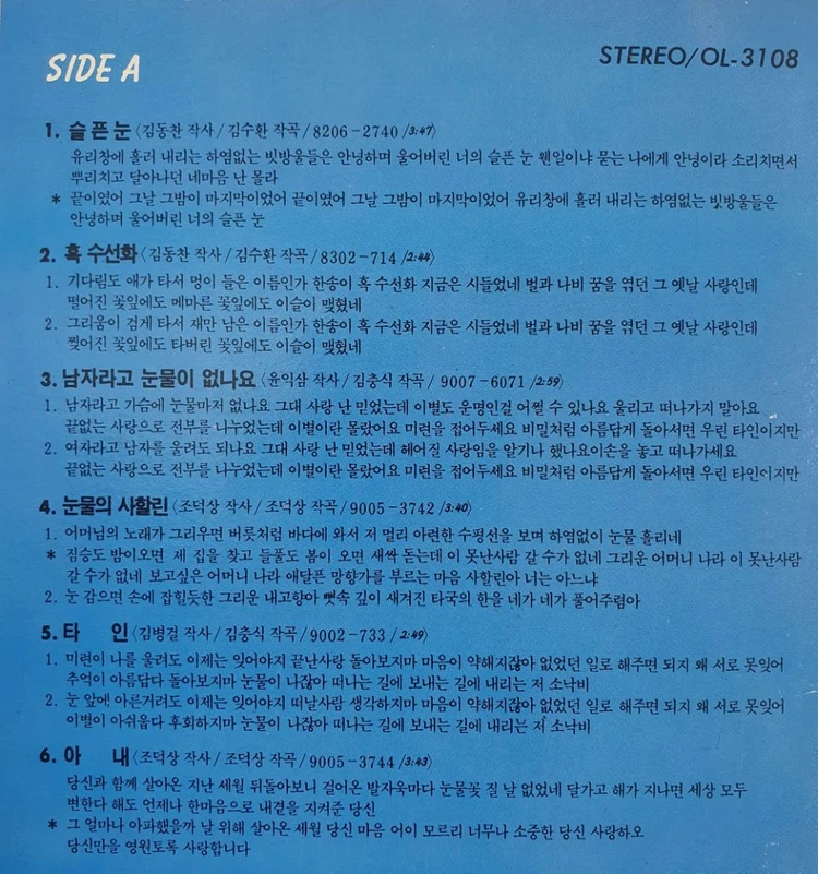 오세근 2집 LP (눈사랑때문에, 서울뚝배기 외) 이미지