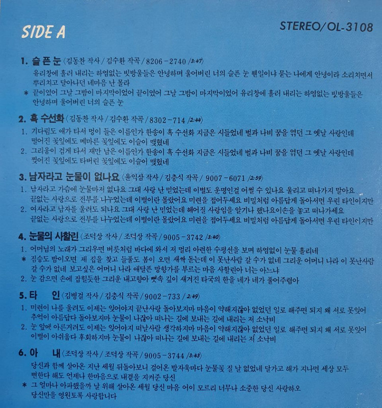 오세근 2집 LP (눈사랑때문에, 서울뚝배기 외) 이미지