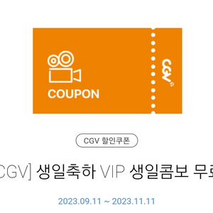 cgv 생일콤보(팝콘L + 탄산M 2잔)