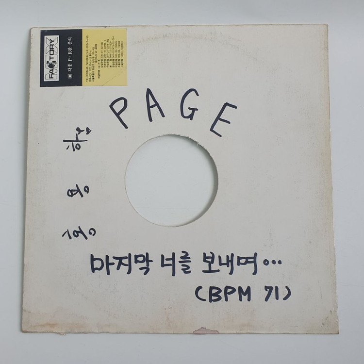 인순이 LP 레코드판(DJ 홍보용 LP) 이미지