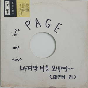 인순이 LP 레코드판(DJ 홍보용 LP)