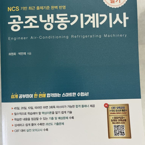 공조냉동기계기사 필기책