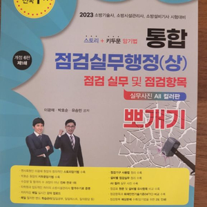 소방관리사 점검실무행정 ㅂㅎㅅ 뽀개기