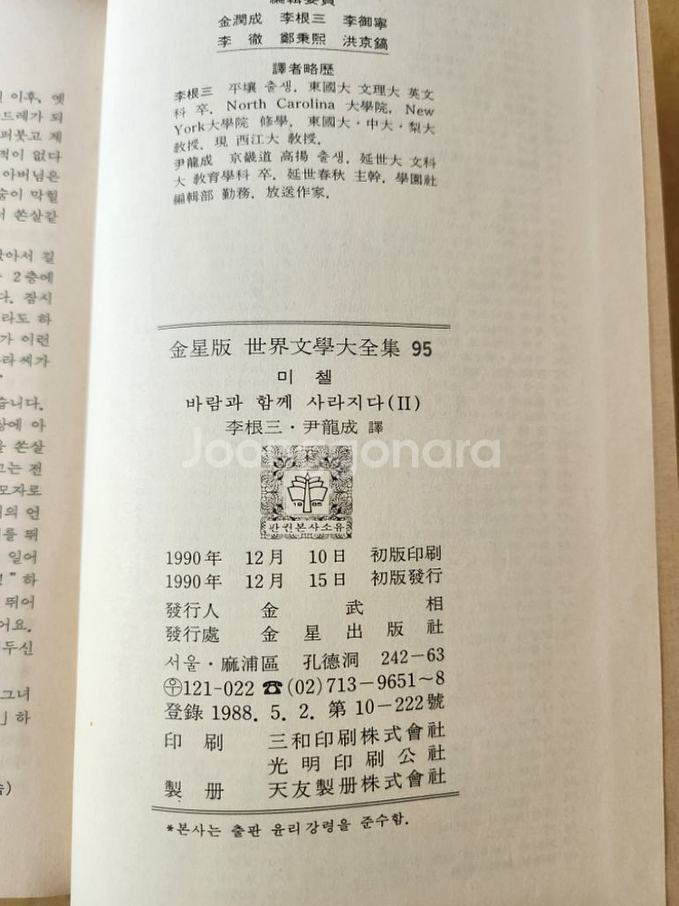 세계문학전집--4