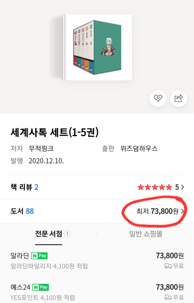 [새책] 세계사톡 1~5권 전집 세트(정가73,800)--2