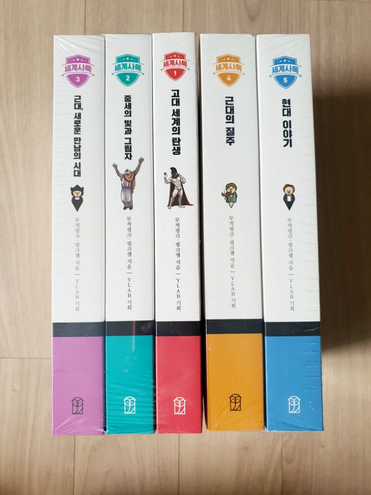 [새책] 세계사톡 1~5권 전집 세트(정가73,800)--1