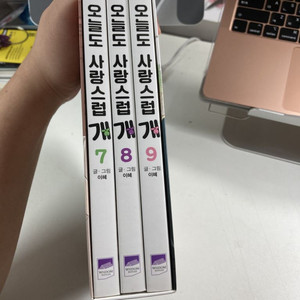 오늘도 사랑스럽개 7,8,9권 + 북케이스