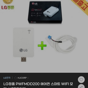 LG 시스템에어컨 와이파이(wifi) 모듈 3개