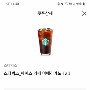 스타벅스 아이스 카페 아메리카노 Tall