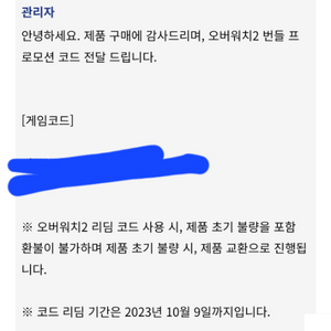 오버워치2 인베이전 얼티밋 번들 코드 판매합니다