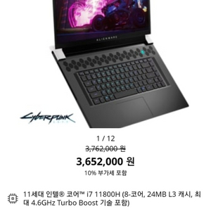 DELL ALIENWARE X17 R1 게이밍노트북