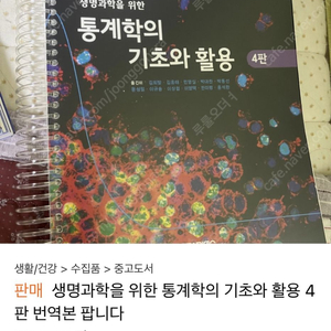 생명과학 통계 어쩌구