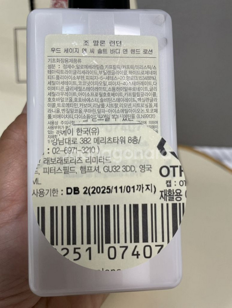 조 말론 핸드크림 250ml--3