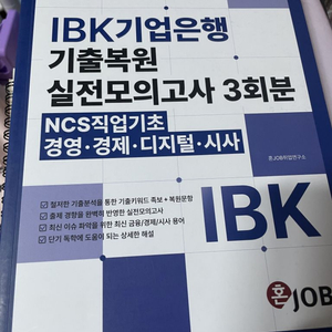 2023 최신판 혼잡 - IBK 기업은행 기출복원 실전