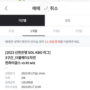 한화 kt 9월 17일 DH1 2시 TV존