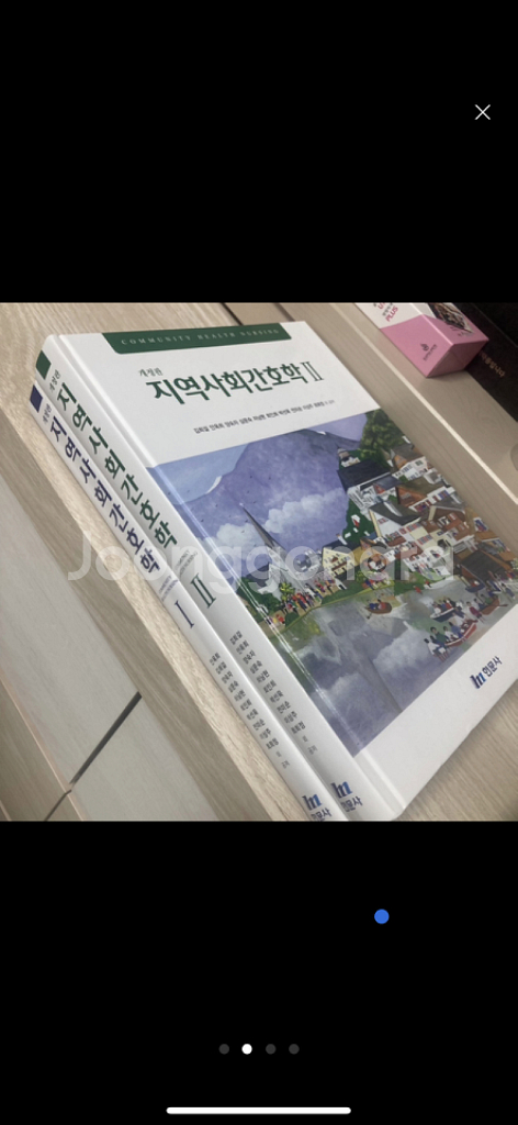 지역사회간호학 1,2 팝니다 (현문사) 새책--1