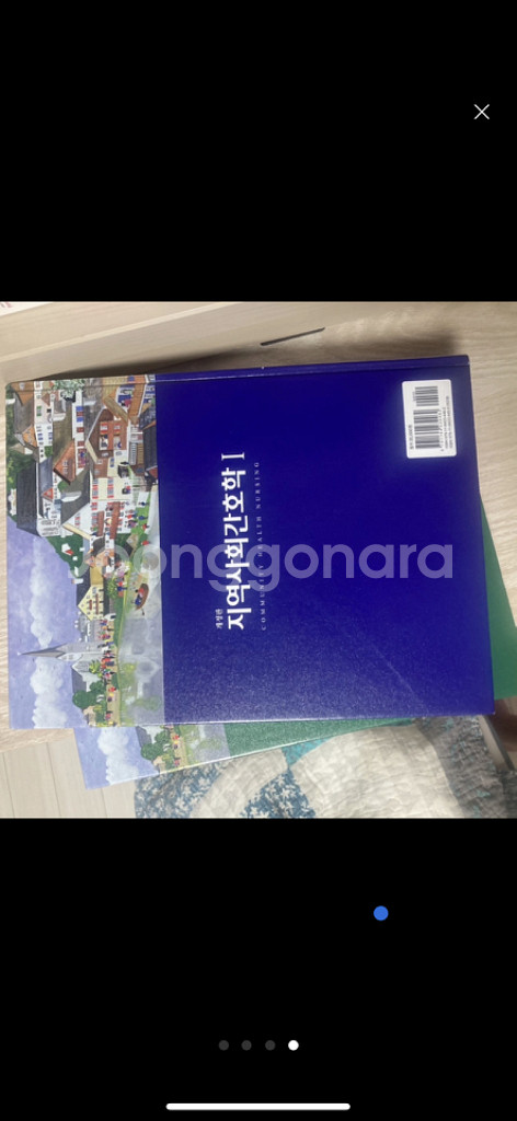 지역사회간호학 1,2 팝니다 (현문사) 새책--3
