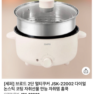 셰퍼 브로드 2단 멀티쿠커 (새거)